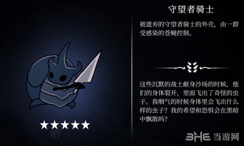 空洞骑士守望者骑士