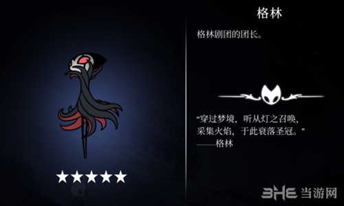 空洞骑士格林