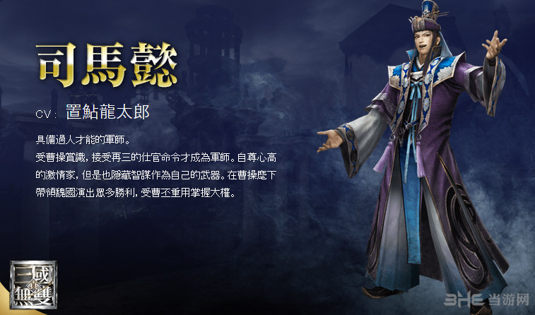 无双大蛇3人物图鉴