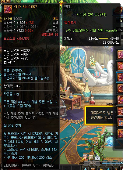 DNF圣职者95SS图片4