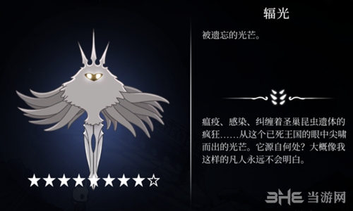 空洞骑士辐光