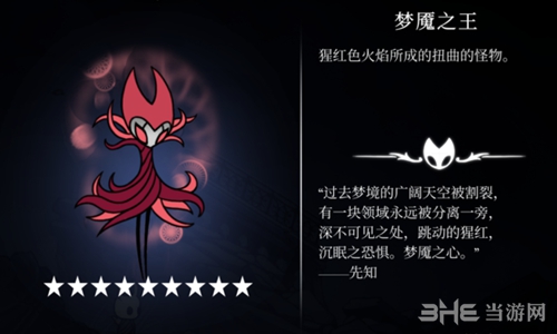 空洞骑士梦魇之王