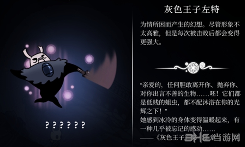 空洞骑士灰色王子左特