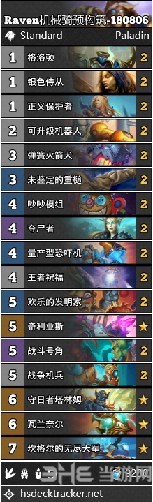 炉石传说机械骑卡组图片
