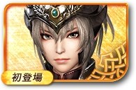 无双大蛇3吕玲琦图鉴