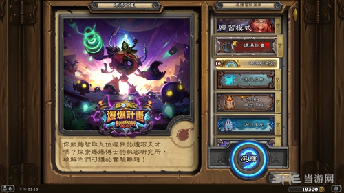 炉石传说砰砰计划冒险模式图片6
