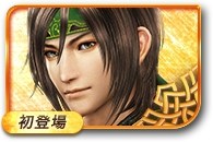 无双大蛇3关兴图鉴