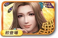 无双大蛇3张春华图鉴