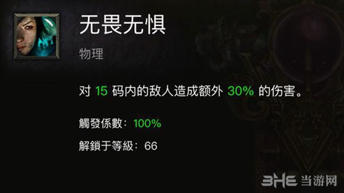 暗黑破坏神3奶僧技能2
