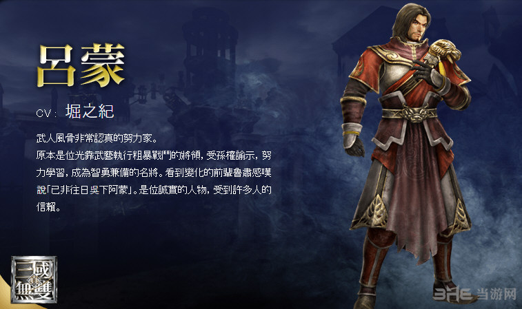 无双大蛇3人物截图