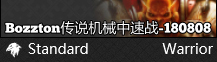 机械中速战