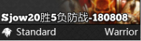 防战