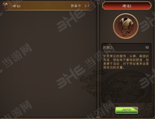 天命奇御布衫图