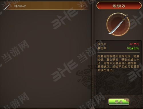 天命奇御炼钢刀截图