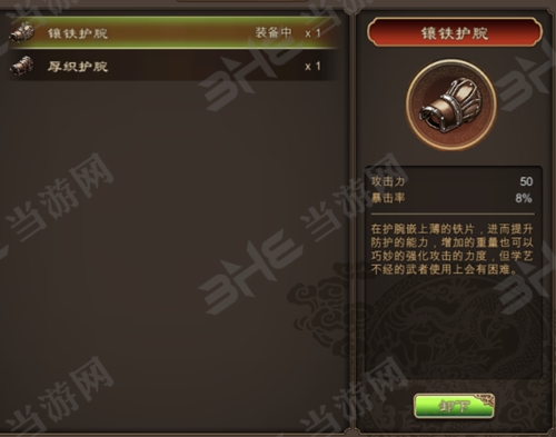 天命奇御装备图