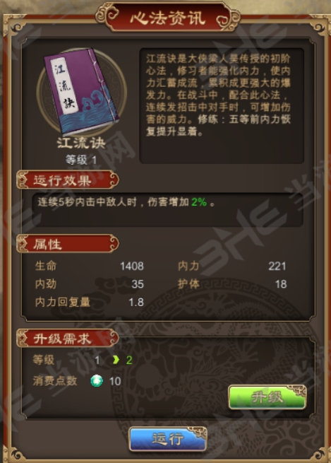 天命奇御江流诀