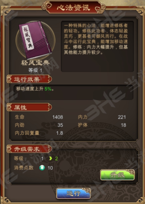 天命奇御轻风宝典