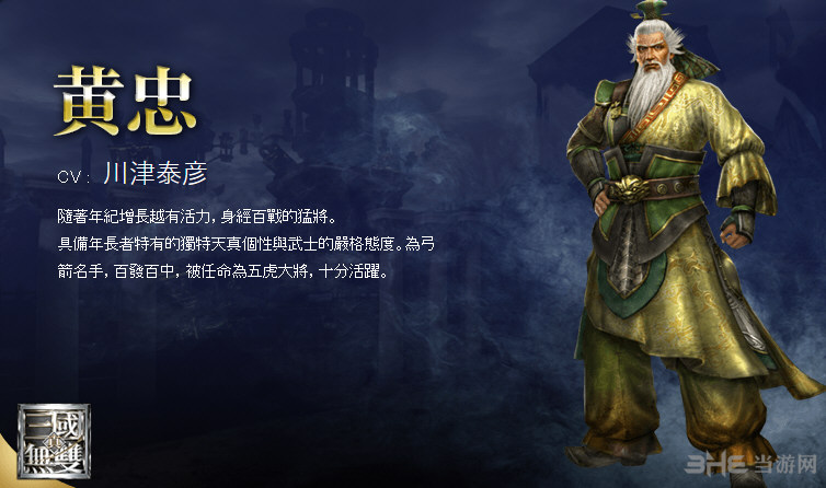 无双大蛇3人物图鉴