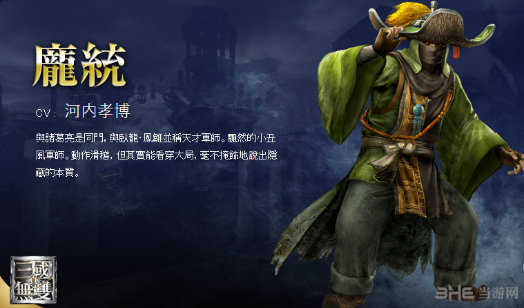 无双大蛇3人物图鉴
