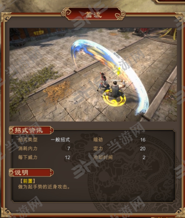 天命奇御蓄流