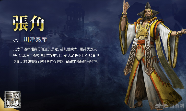 无双大蛇3人物图鉴