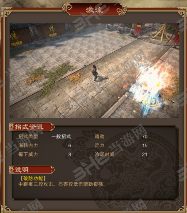 天命奇御悬河剑法激流