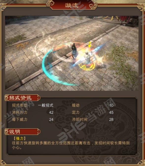 天命奇御悬河剑法漩流