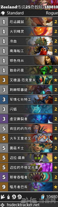 炉石传说奇数贼卡组图片