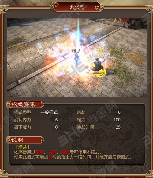 天命奇御悬河剑法地流