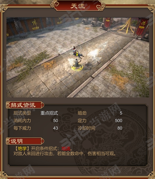 天命奇御悬河剑法天流