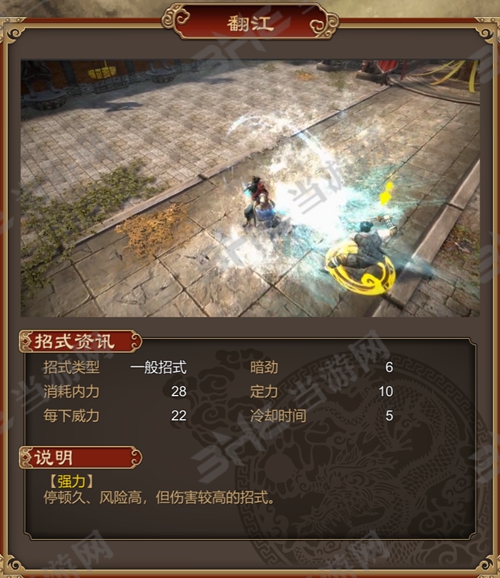 天命奇御幻波混元掌翻江