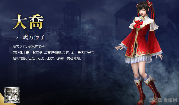 无双大蛇3人物图鉴