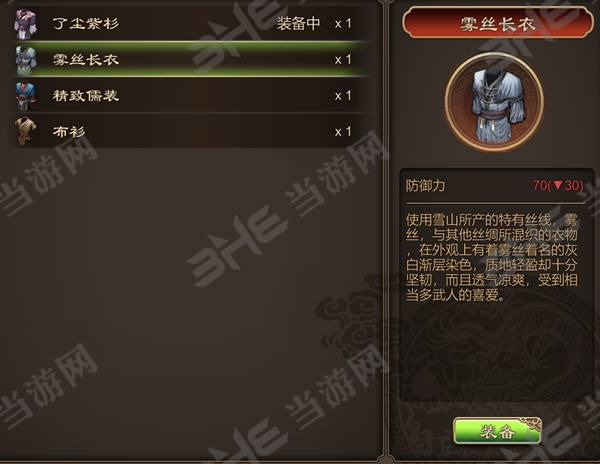 天命奇御雾丝长衣