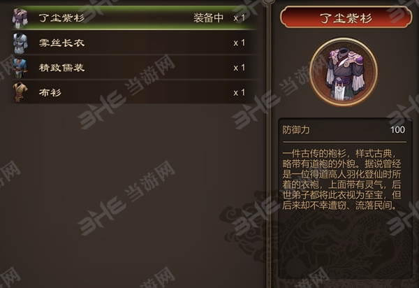 天命奇御了尘紫杉