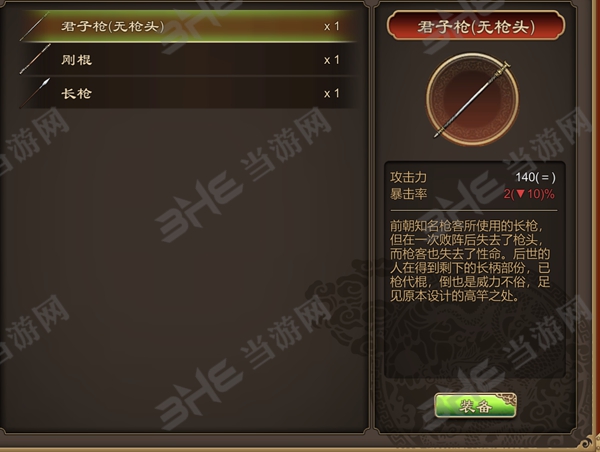 天命奇御装备图