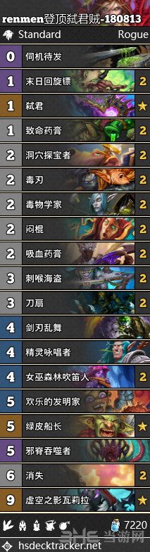 炉石传说弑君贼卡组图片