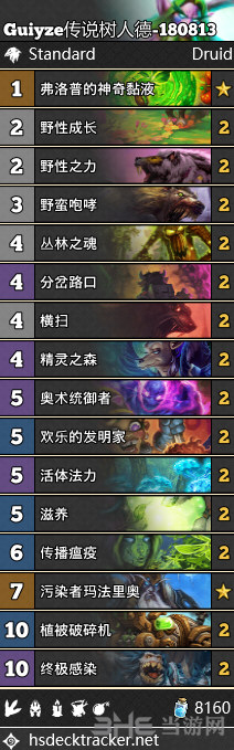 炉石传说树人德卡组图片