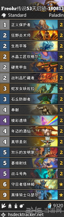 炉石传说天启骑卡组图片