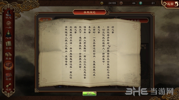 天命奇御截图8