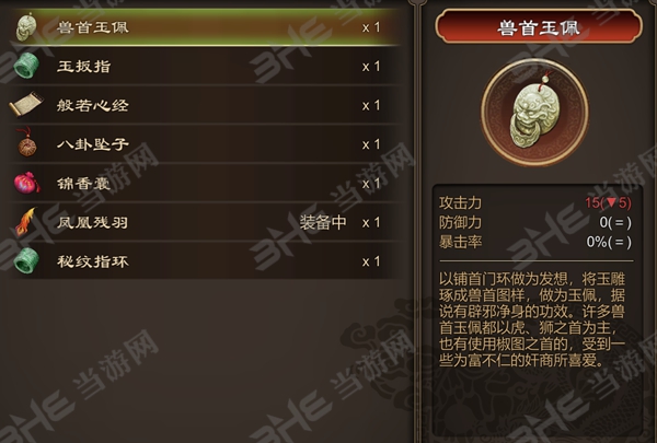 天命奇御兽首玉佩