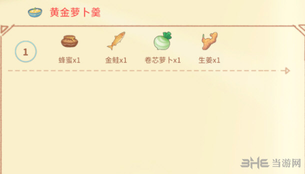 波西亚时光黄金萝卜羹配方图