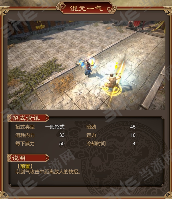 天命奇御混元一气