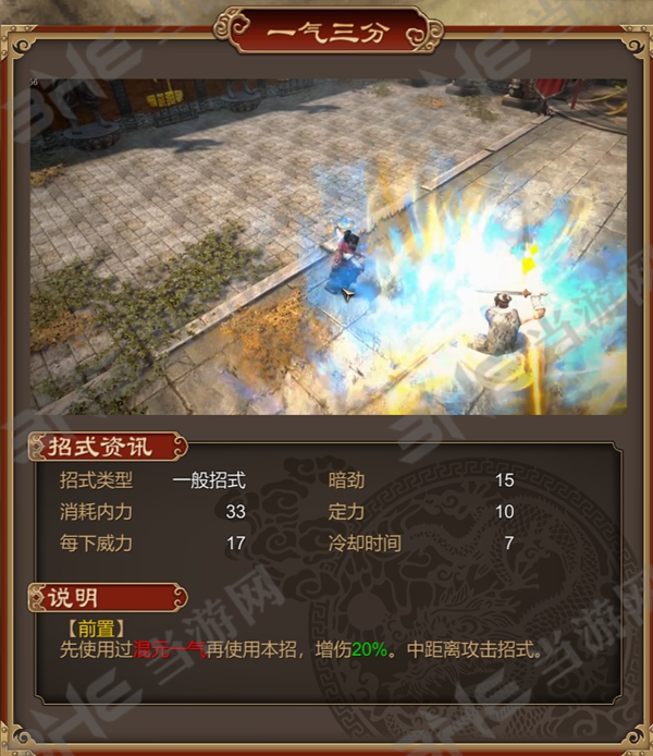 天命奇御一气三分