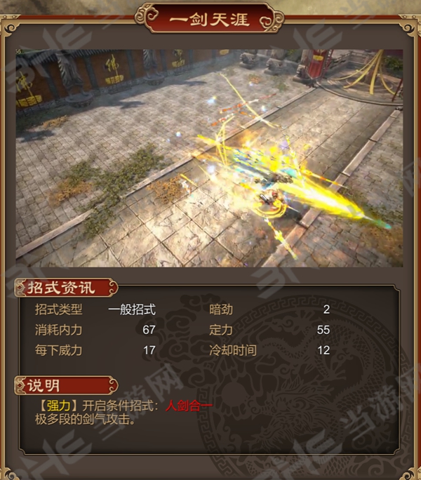 天命奇御一剑天涯