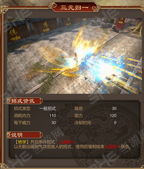 天命奇御三元归一