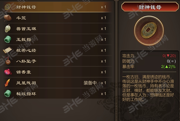 天命奇御财神钱母