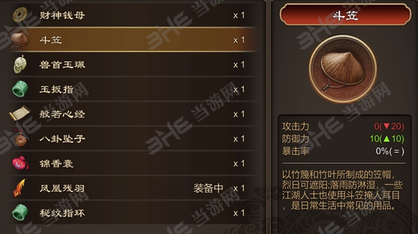 天命奇御斗笠