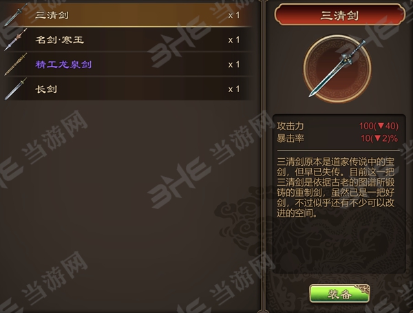 天命奇御三清剑