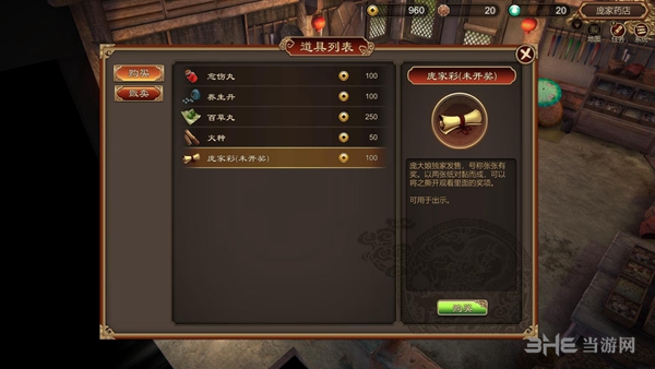 天命奇御游戏截图3