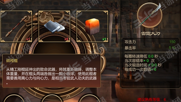 天命奇御雷霆大刀